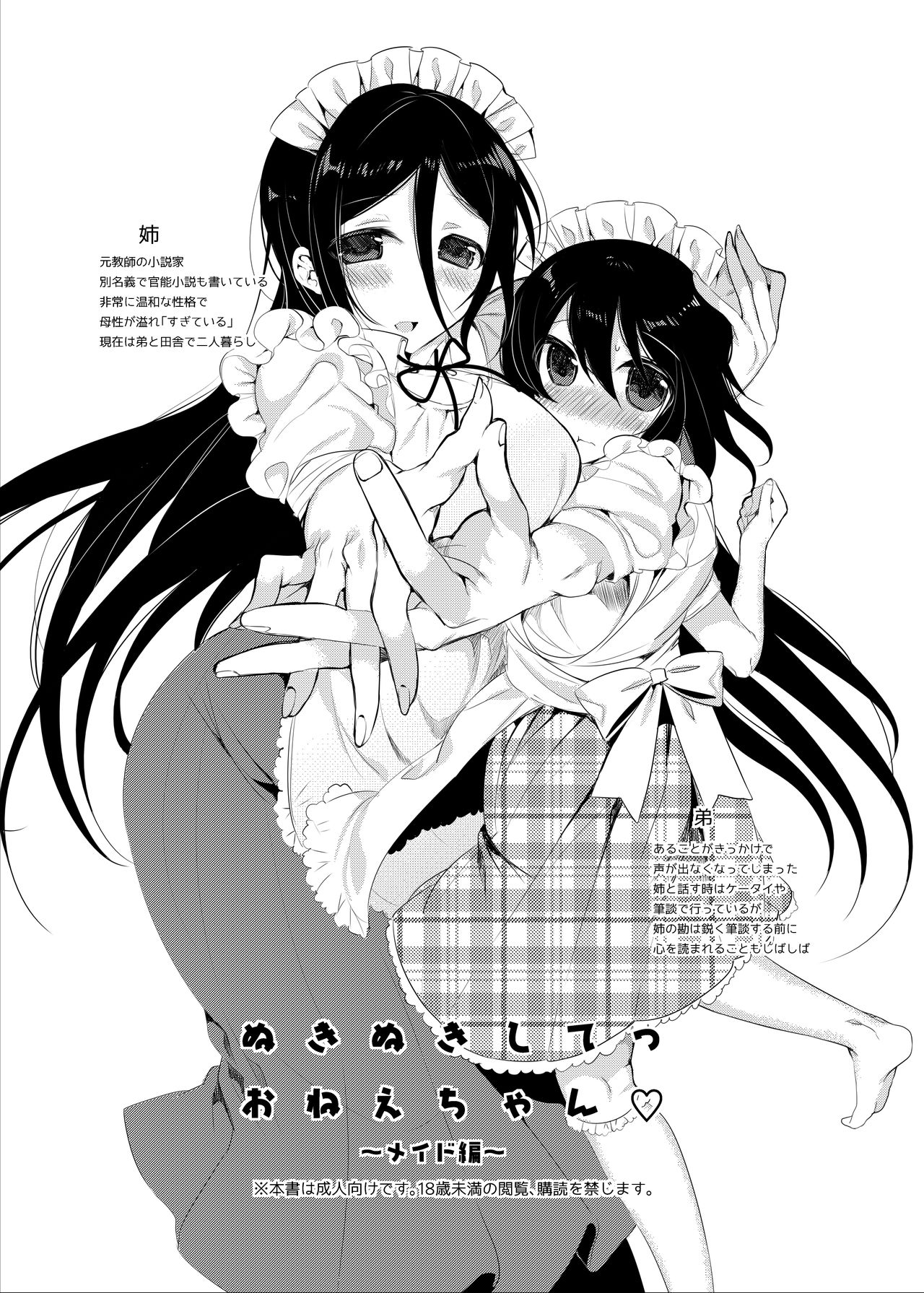 Nukinuki Shite Onee-chan ~Maid Hen~ page 2 full