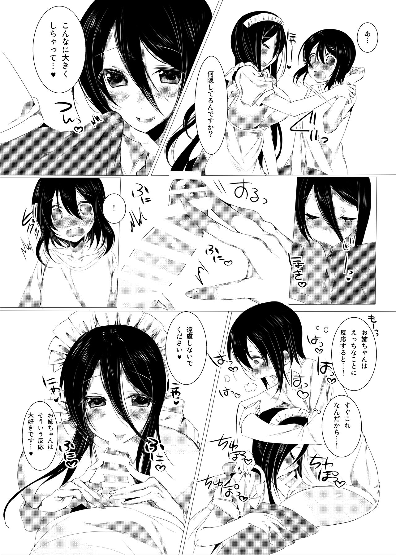 Nukinuki Shite Onee-chan ~Maid Hen~ page 5 full