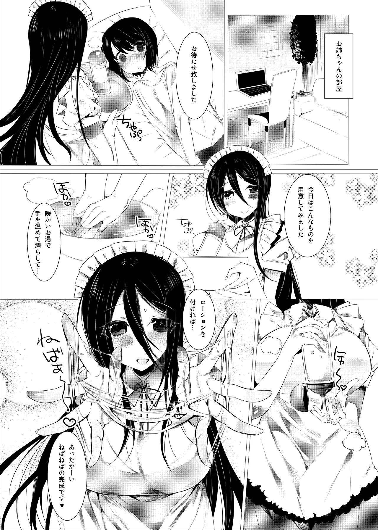 Nukinuki Shite Onee-chan ~Maid Hen~ page 7 full