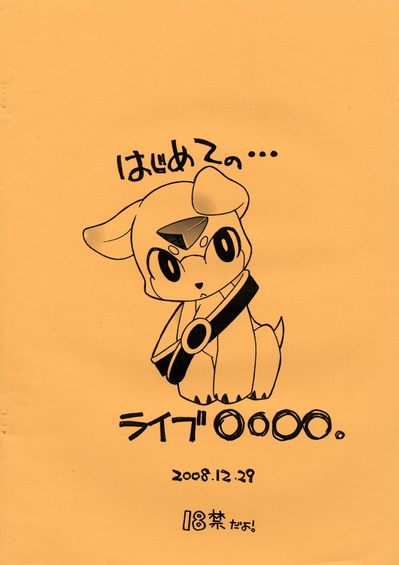 Hajimete no... Live... page 10 full