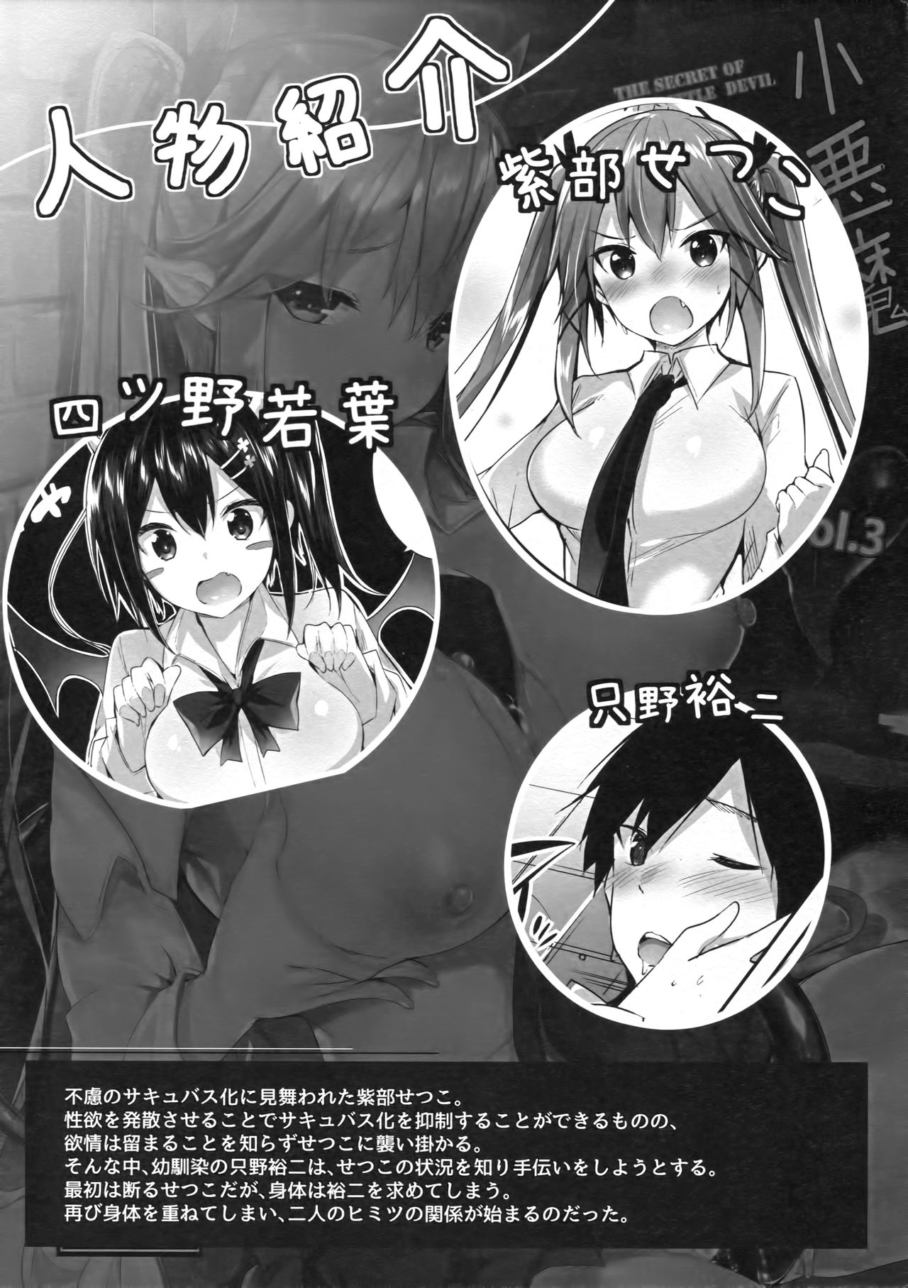 Koakuma Setsuko no Himitsu vol.3 page 3 full