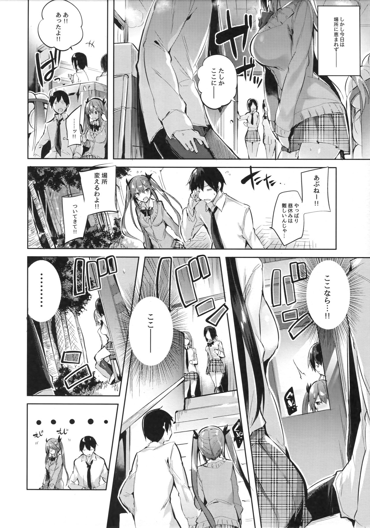 Koakuma Setsuko no Himitsu vol.3 page 5 full