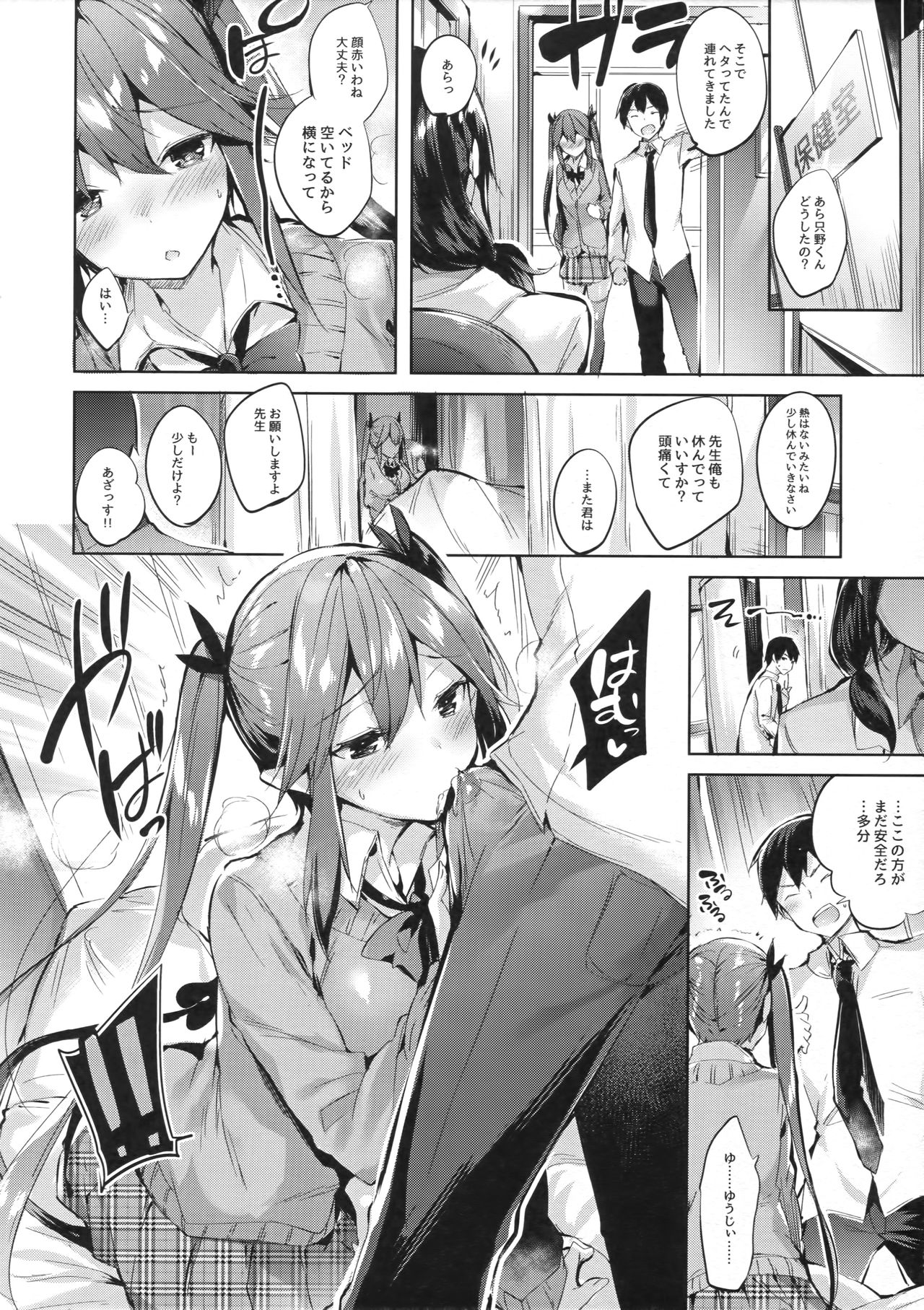 Koakuma Setsuko no Himitsu vol.3 page 7 full