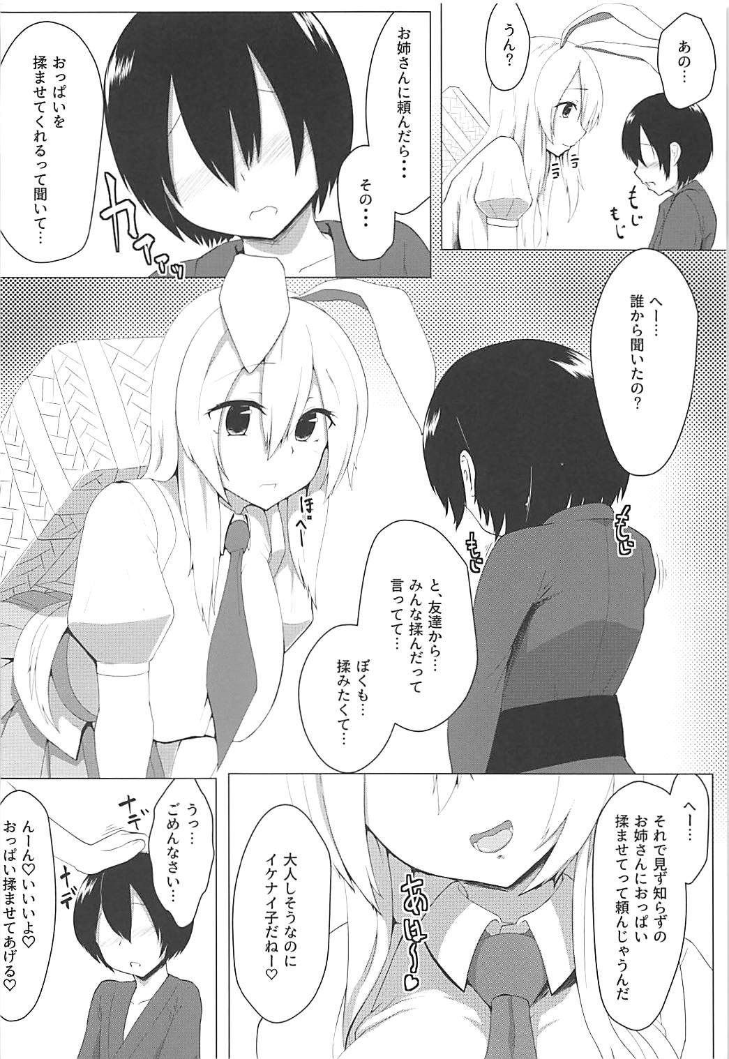 Oshiete! Udonge Onee-chan! page 3 full