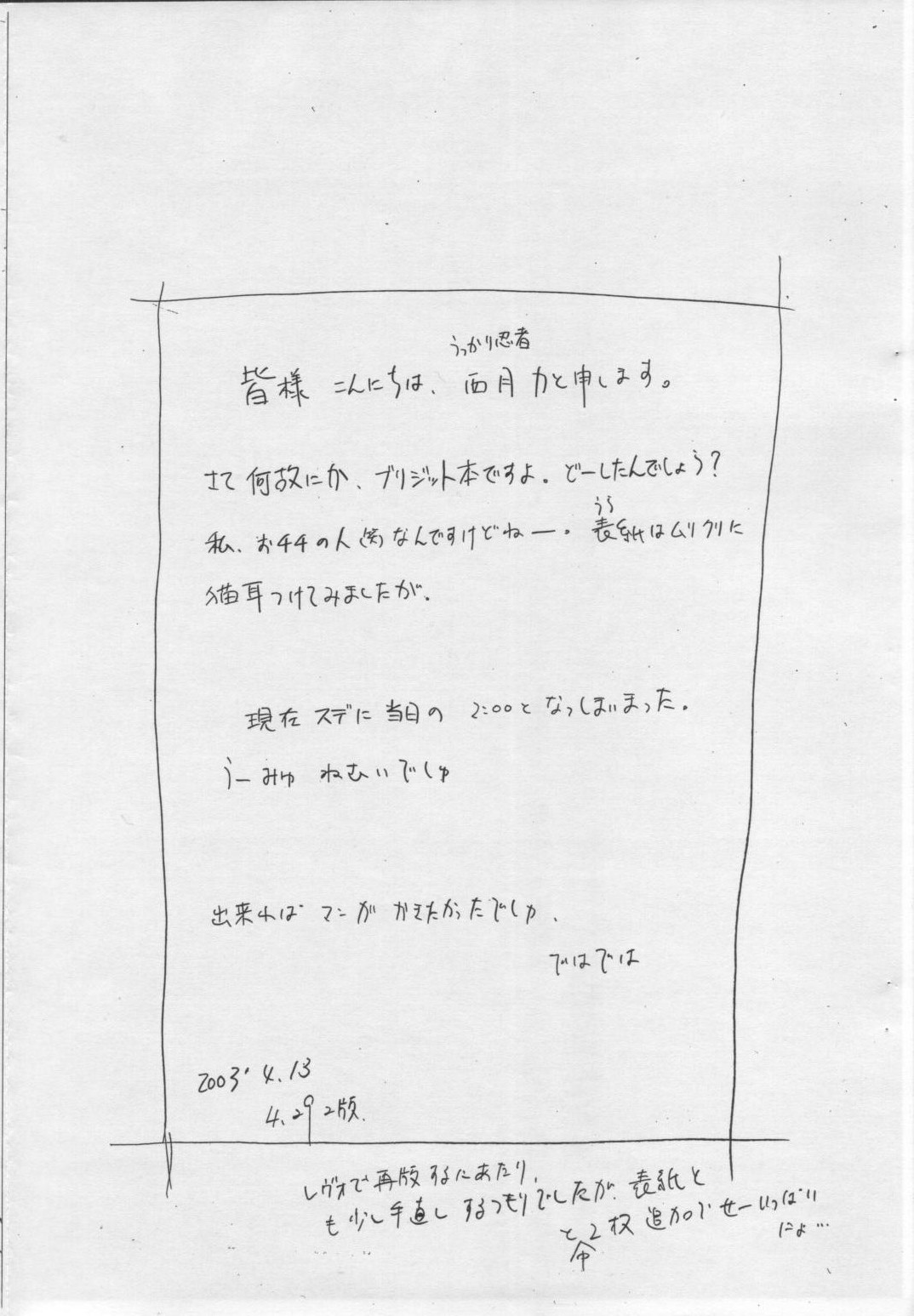 Yo Yo Ma! page 2 full