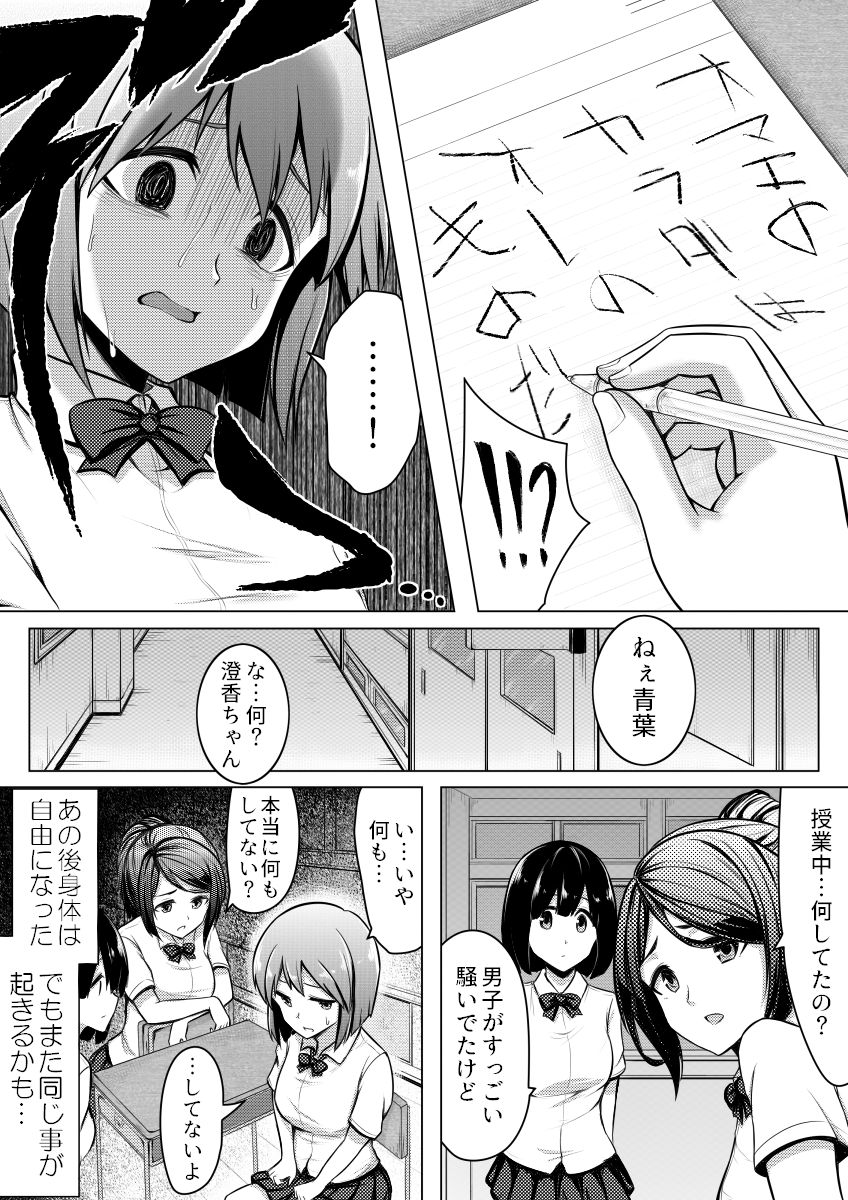 Shinjite Moraenai kamo Shirenai kedo Watashi ja Nai desu. page 7 full