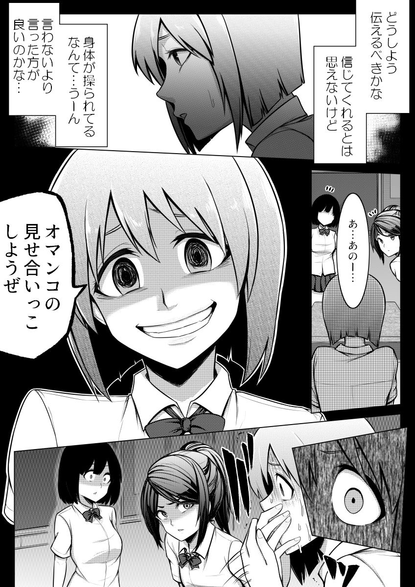 Shinjite Moraenai kamo Shirenai kedo Watashi ja Nai desu. page 8 full