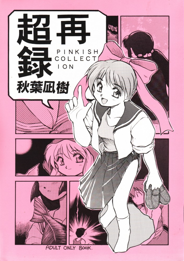 Chou Sairoku PINKISH COLLECTION page 1 full