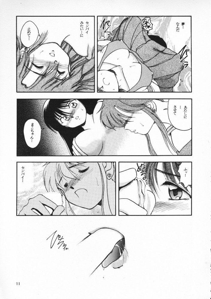 Chou Sairoku PINKISH COLLECTION page 10 full