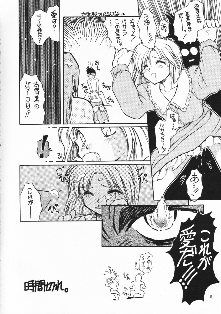 Chou Sairoku PINKISH COLLECTION page 5 full