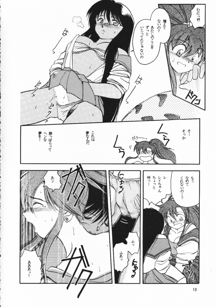 Chou Sairoku PINKISH COLLECTION page 9 full