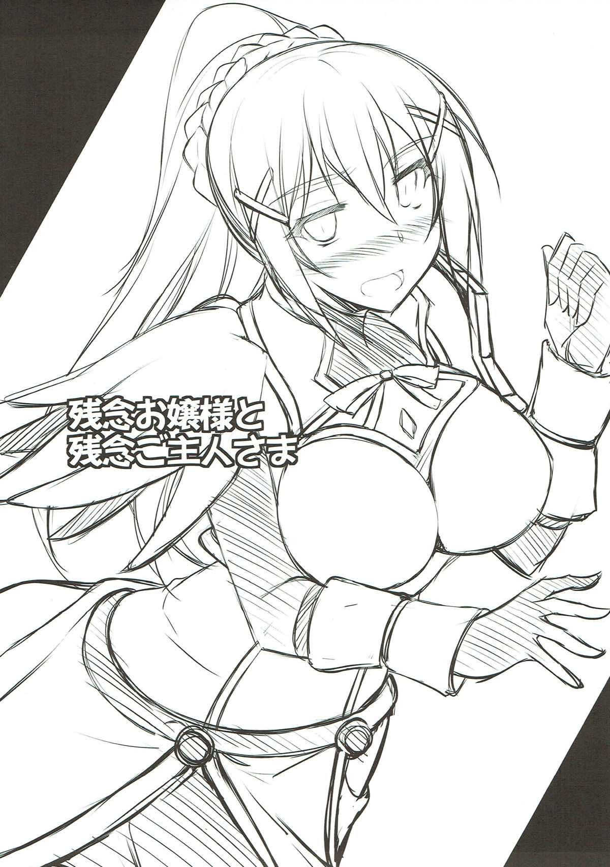 Zannen Ojou-sama to Zannen Goshujin-sama page 2 full