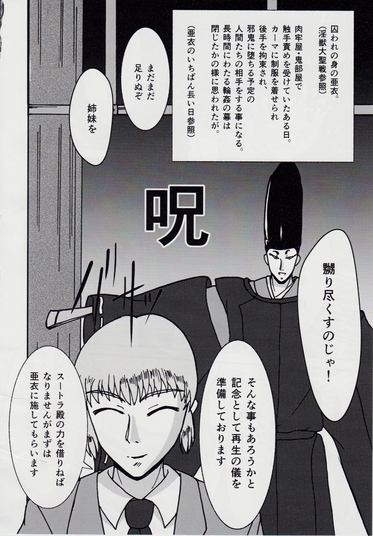 謎の赤猫団＋謎の黒猫団 10 天津亜衣 鬼獣淫界に散る 淫獣大聖戦 Twin Angel War 淫獣聖戦20周年記念 page 7 full