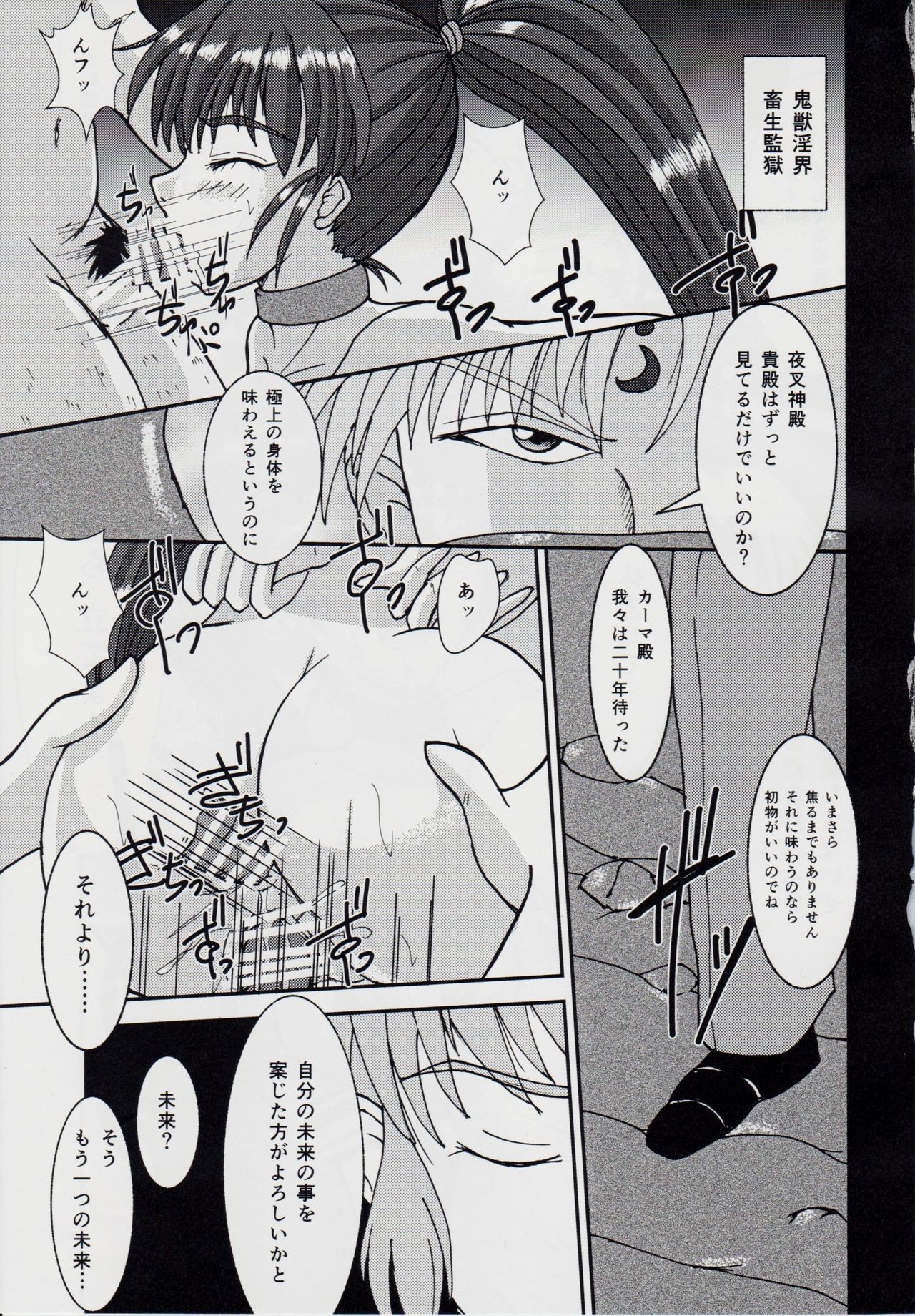 謎の赤猫団＋謎の黒猫団 10 天津亜衣 鬼獣淫界に散る 淫獣大聖戦 Twin Angel War 淫獣聖戦20周年記念 page 8 full