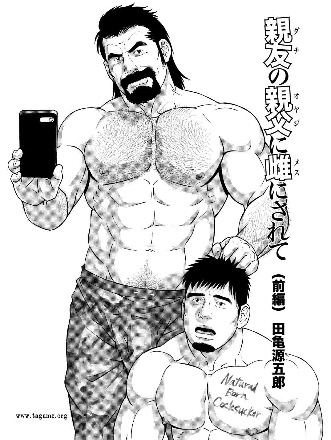 Dachi no Oyaji ni Mesu ni Sarete Zenpen page 1 full