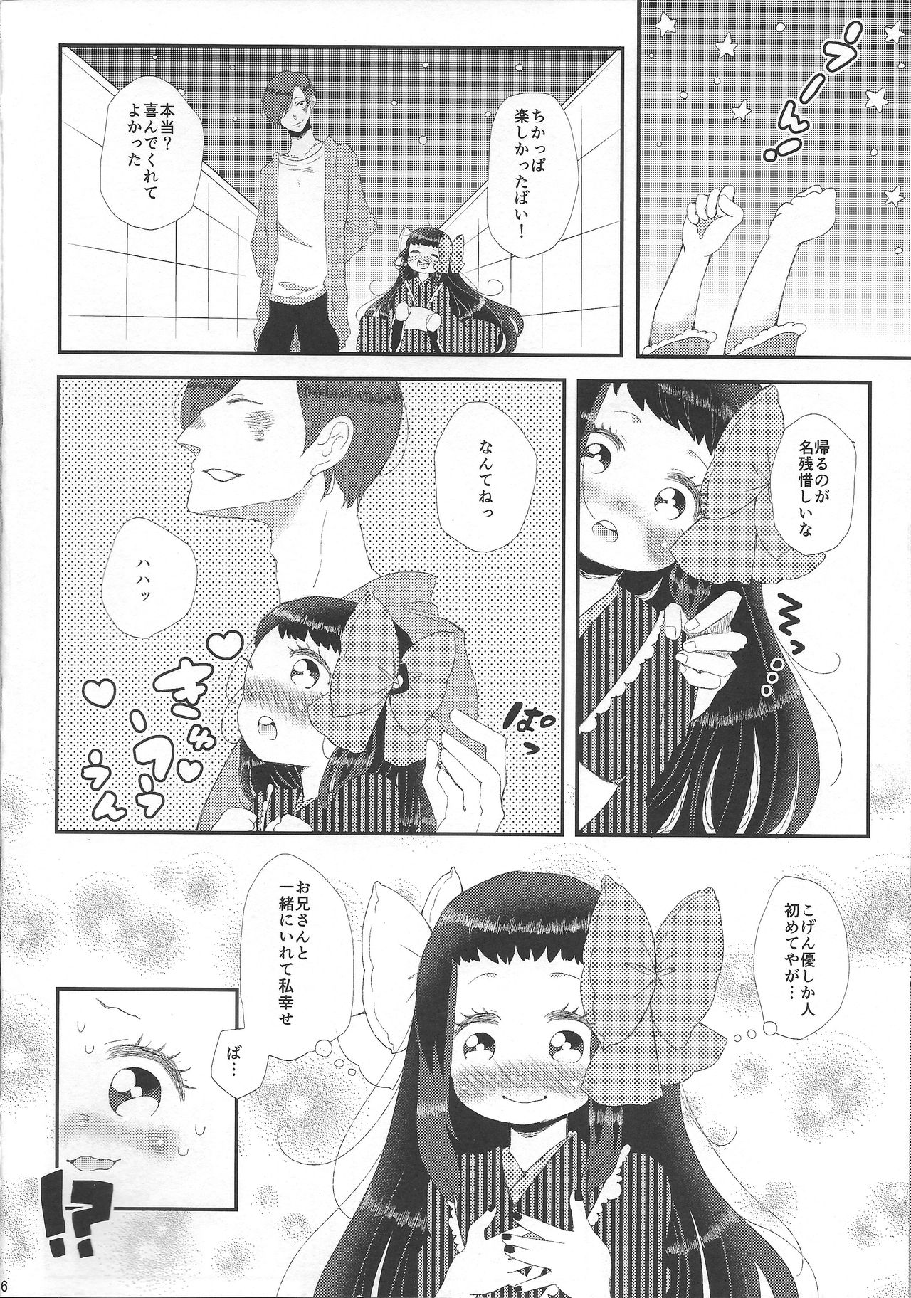 Suki Suki Daisuki Chou Aishiteru page 5 full