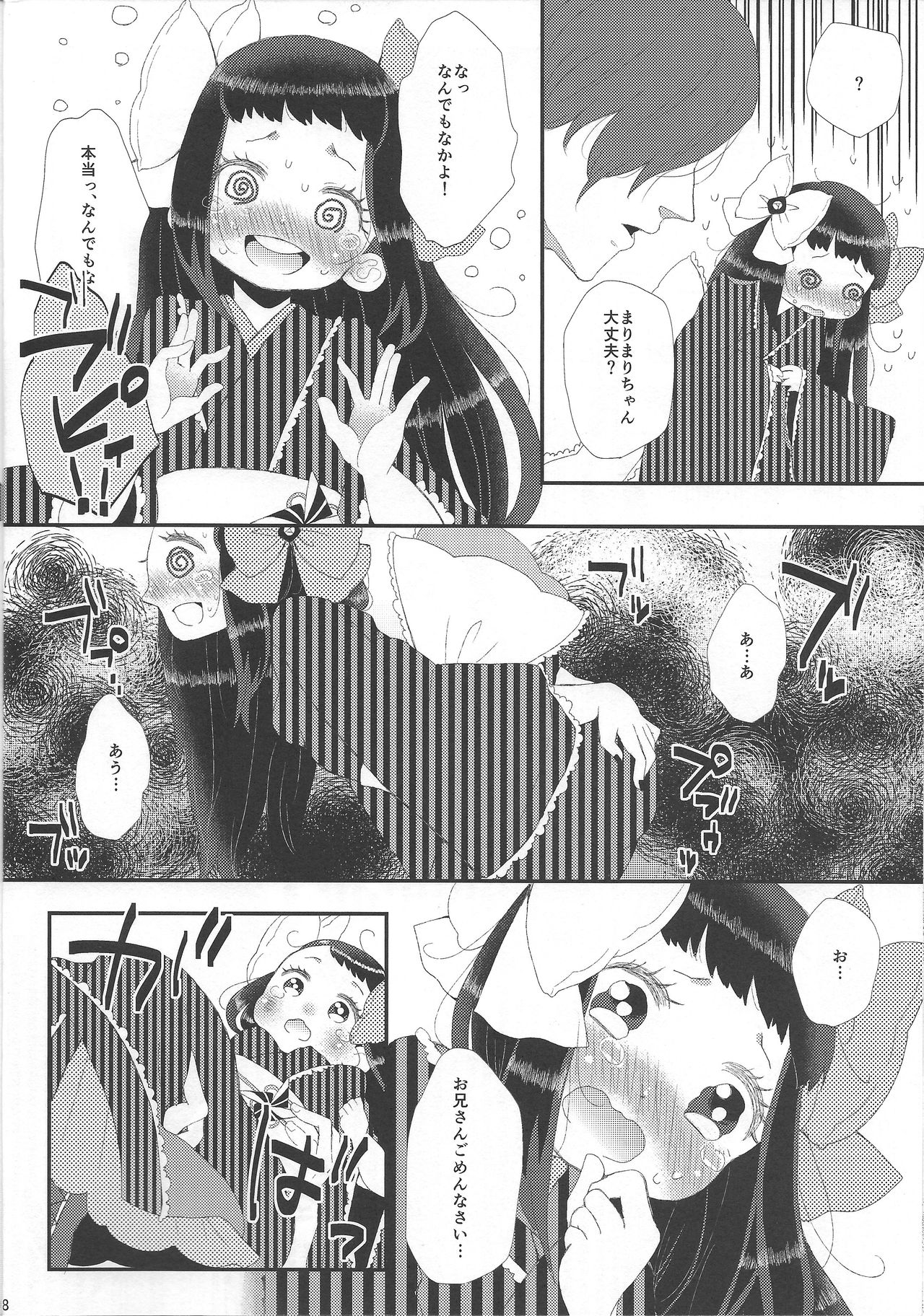 Suki Suki Daisuki Chou Aishiteru page 7 full