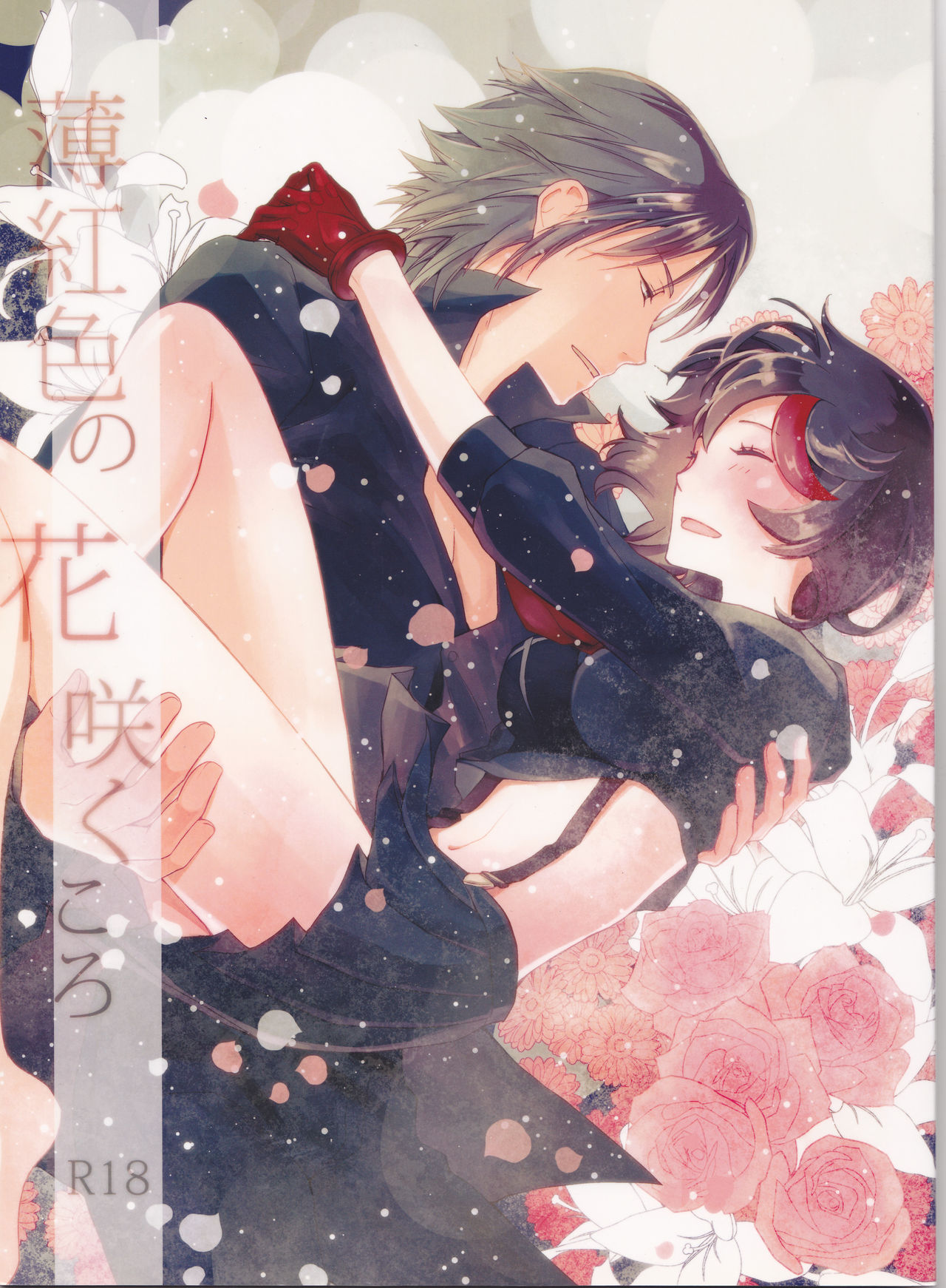 Usubeni Iro no Hana Saku Koro page 1 full