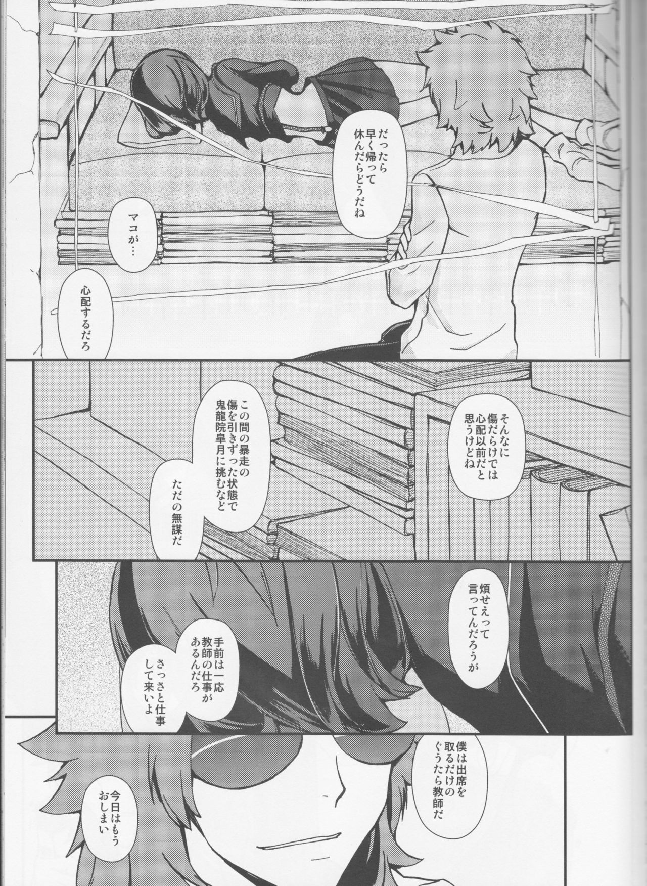 Usubeni Iro no Hana Saku Koro page 4 full