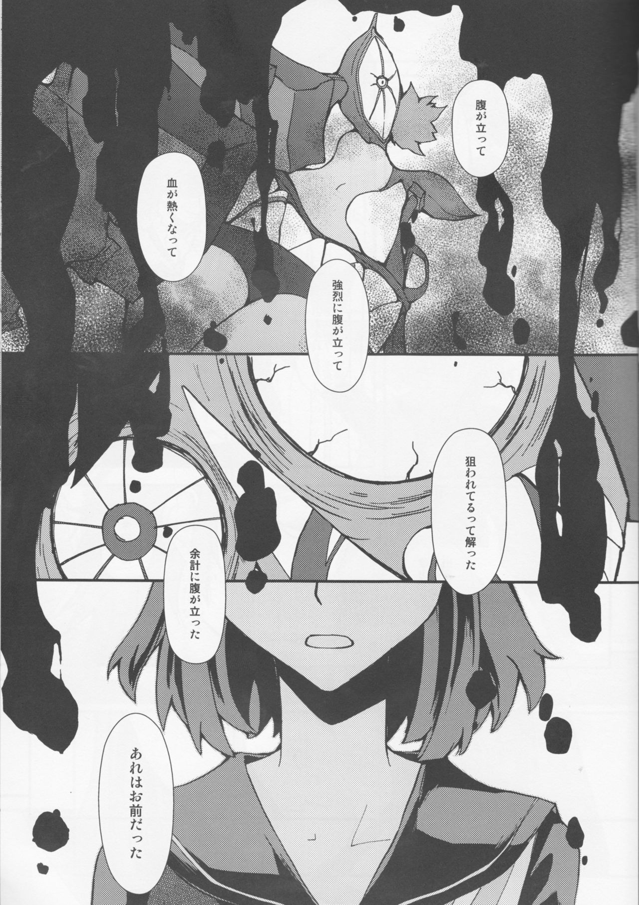 Usubeni Iro no Hana Saku Koro page 6 full