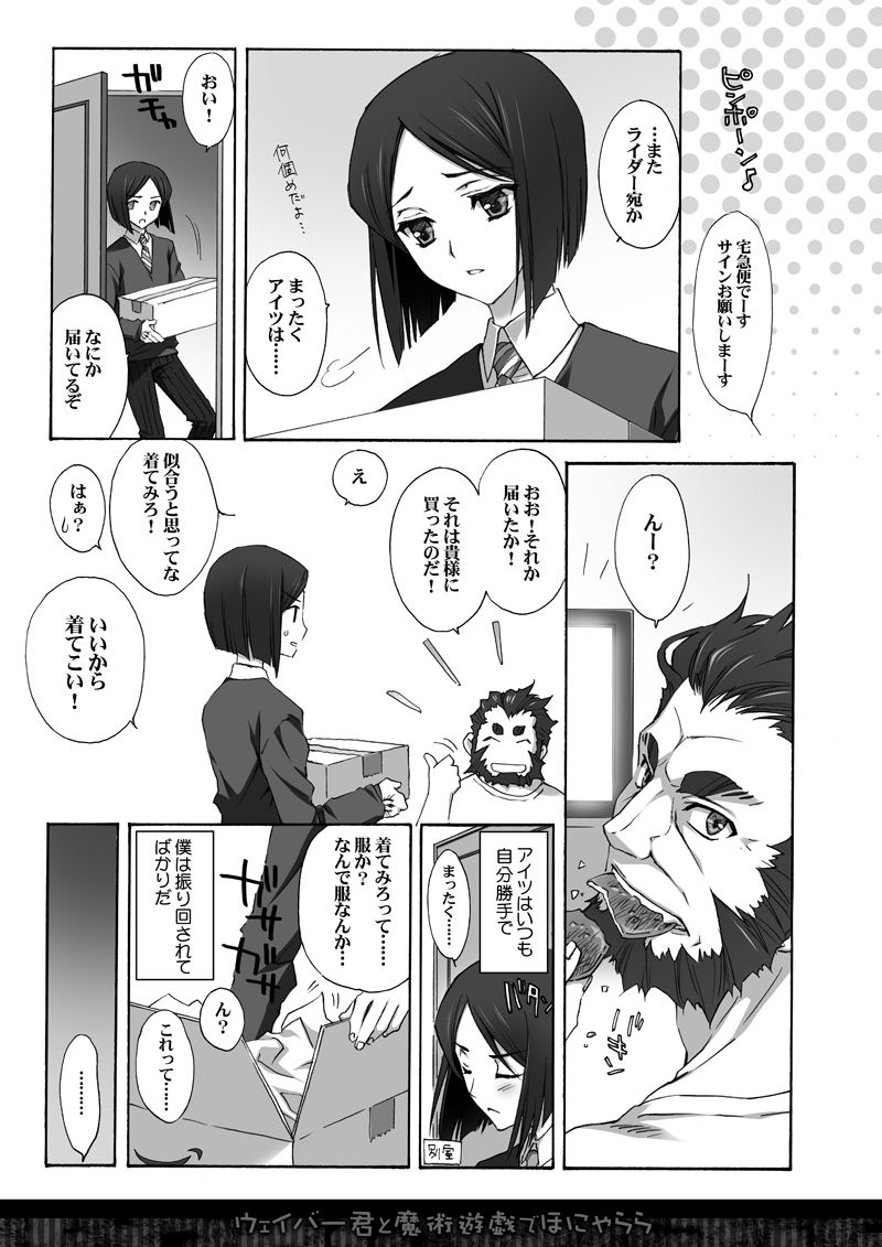Waver-kun to Majutsu Yuugi de Honyararana Hon page 3 full