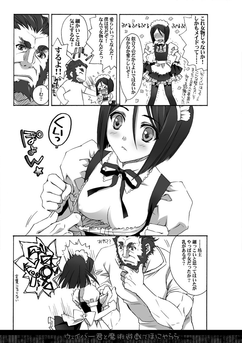 Waver-kun to Majutsu Yuugi de Honyararana Hon page 5 full