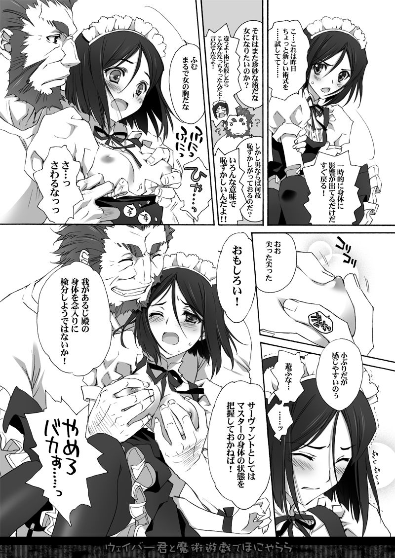 Waver-kun to Majutsu Yuugi de Honyararana Hon page 6 full