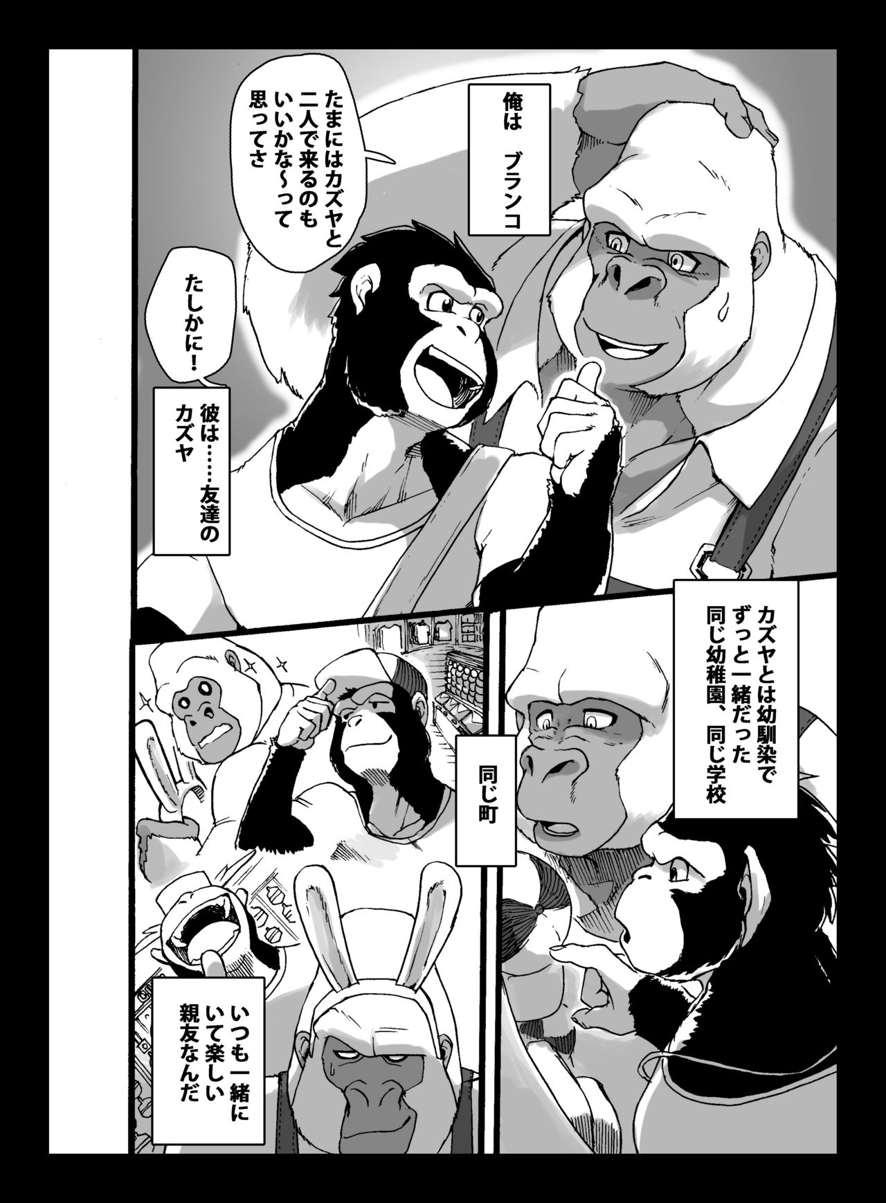 Hakudaku no Kimi page 3 full