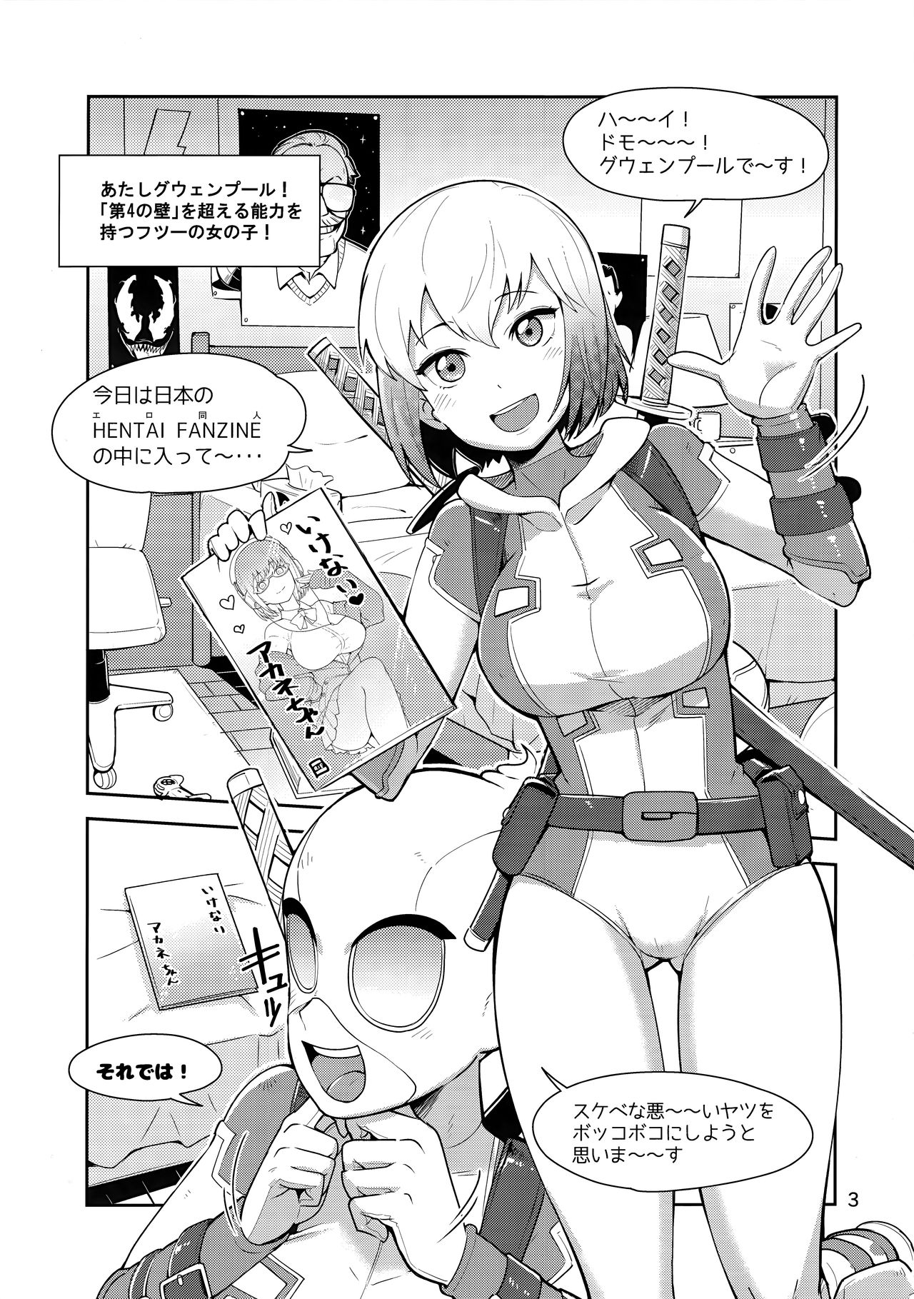Gwenpool Ecchi na Sekai ni Ojama Shima~su page 3 full
