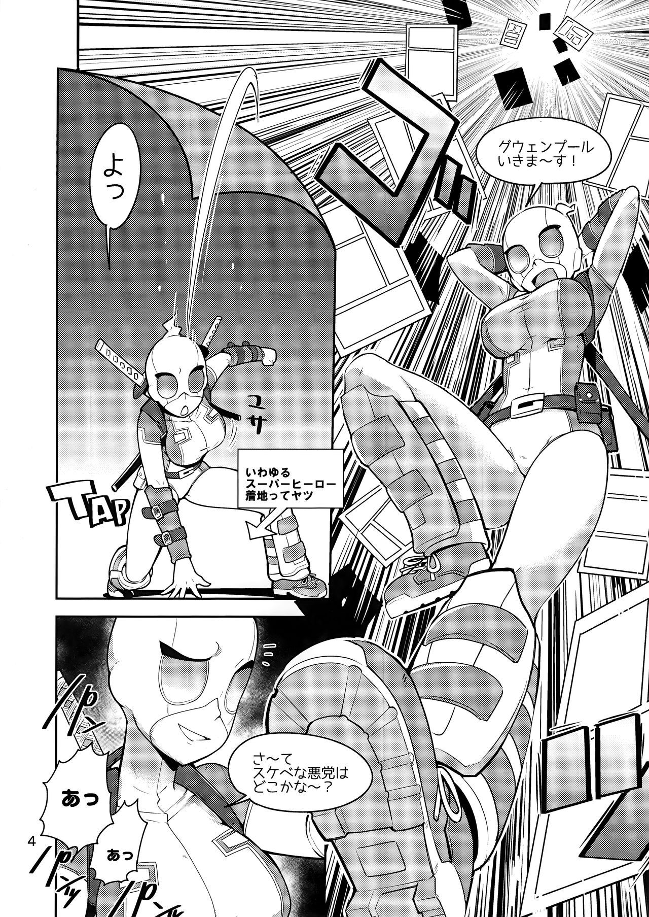 Gwenpool Ecchi na Sekai ni Ojama Shima~su page 4 full