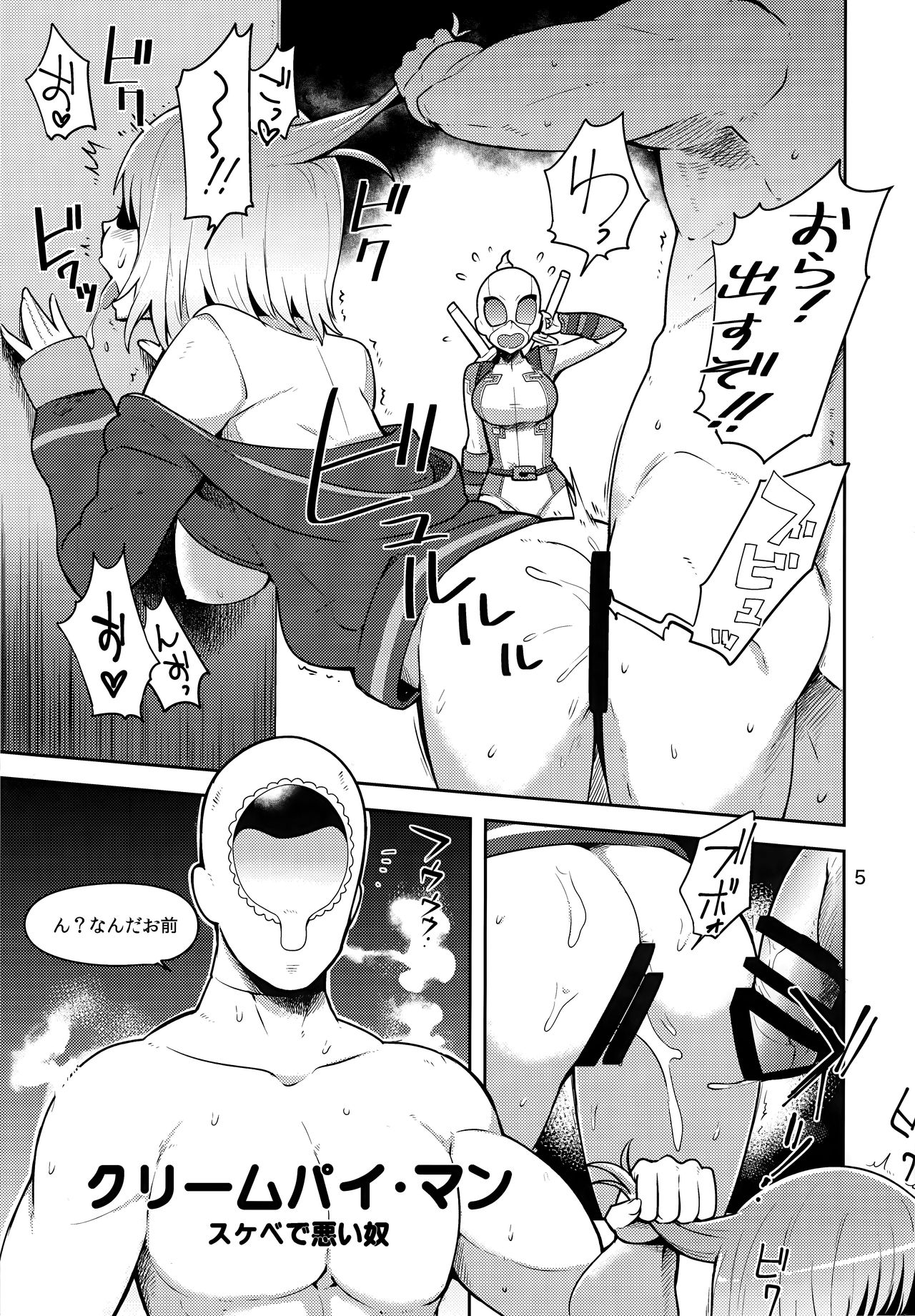 Gwenpool Ecchi na Sekai ni Ojama Shima~su page 5 full