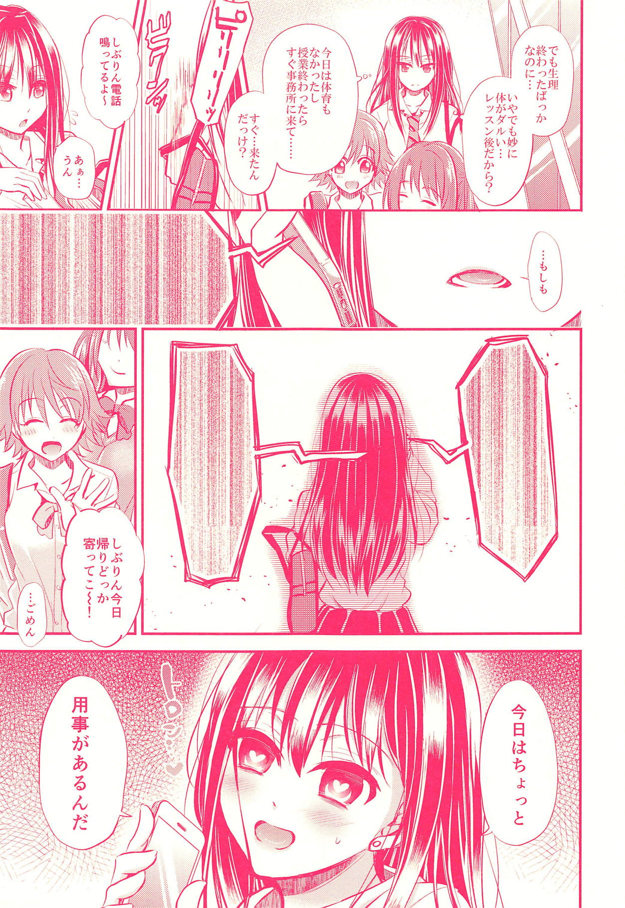 Shiburin de Asobou! page 7 full