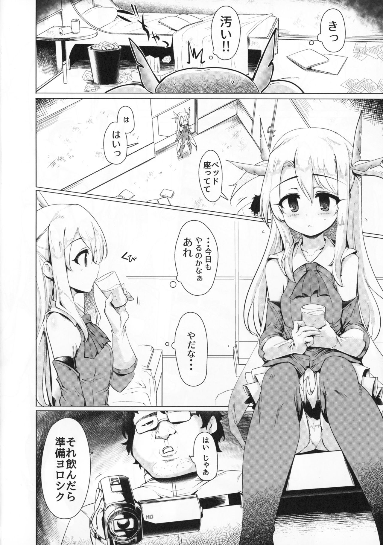 Mahou Shoujo to Asobou page 5 full