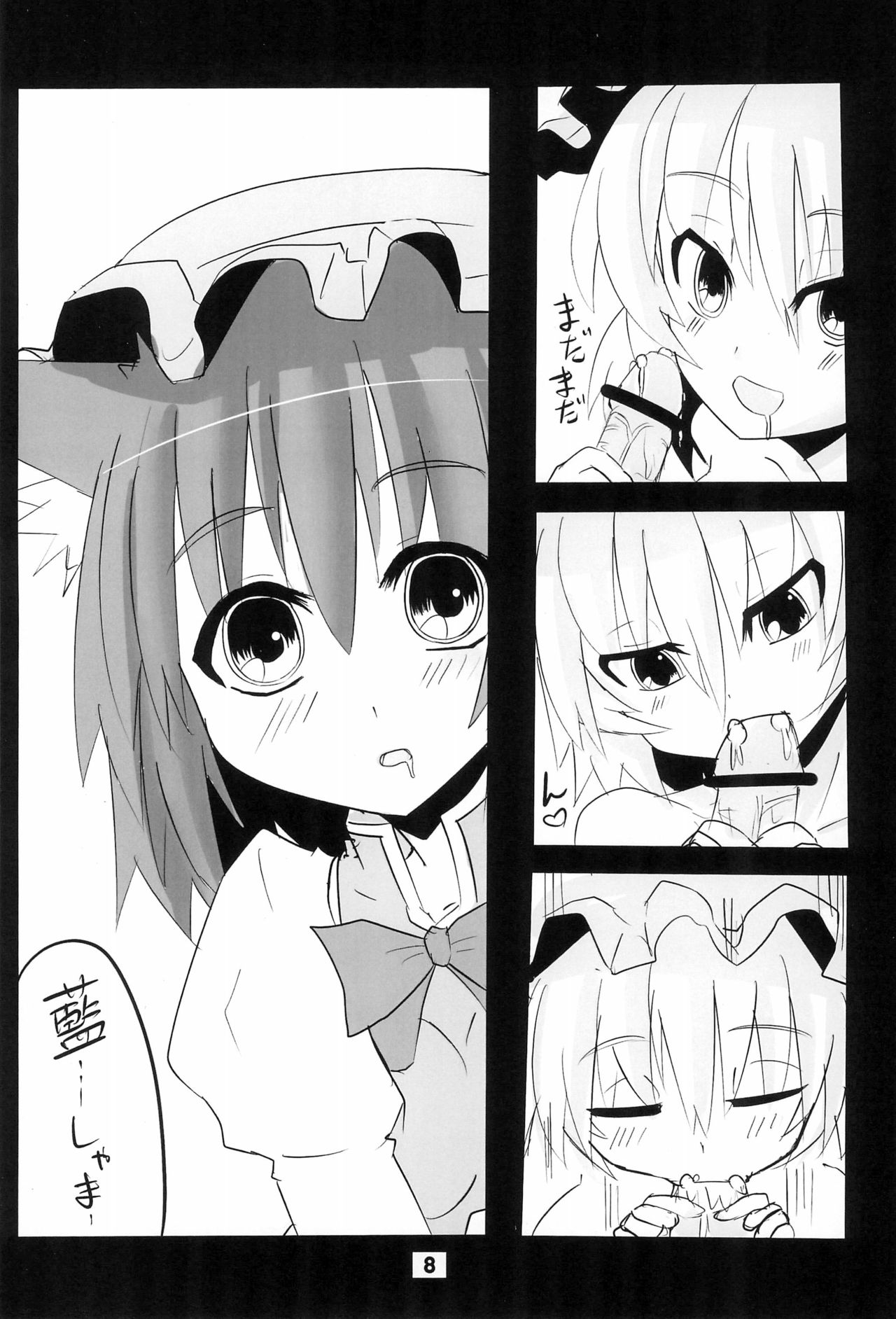 YUKIMATURI NO.7 page 8 full