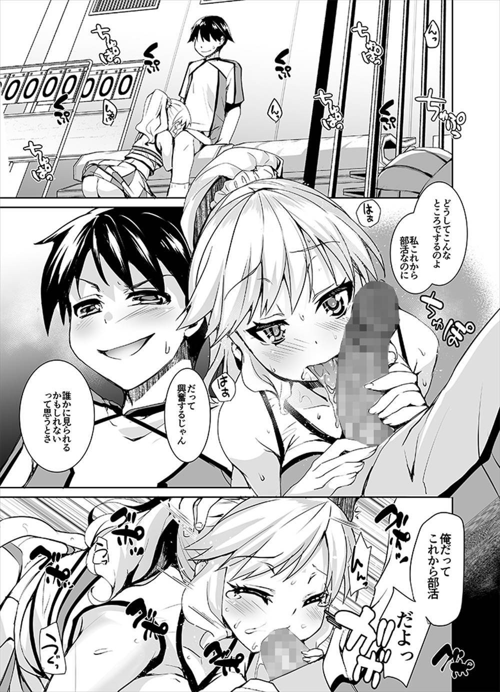 Joseika Kareshi o Hazukashimechae! page 2 full