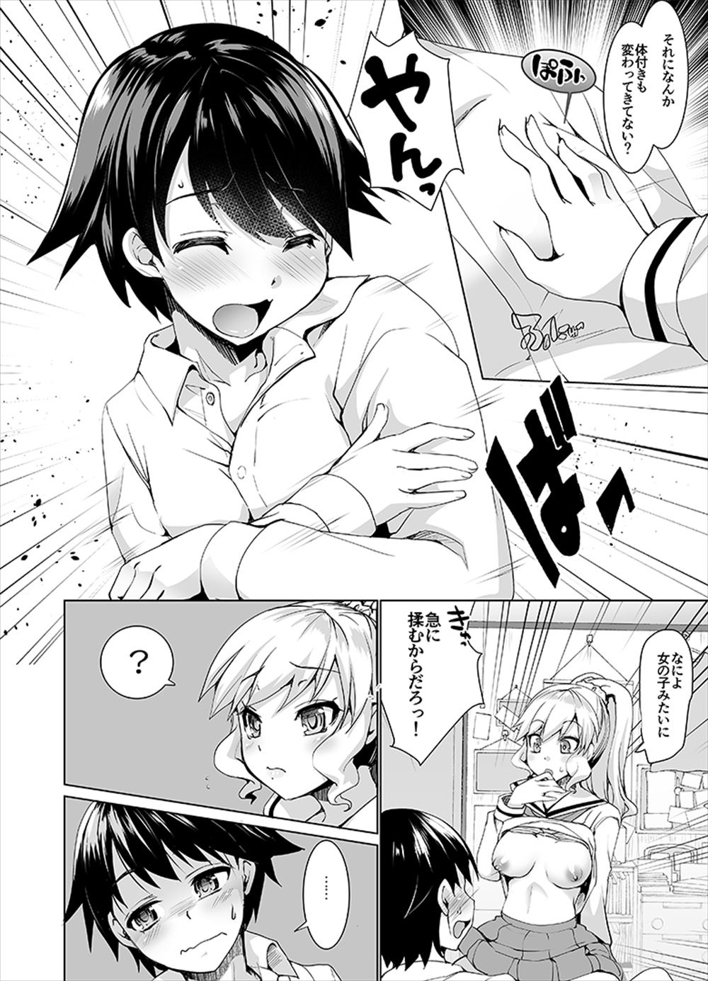 Joseika Kareshi o Hazukashimechae! page 7 full
