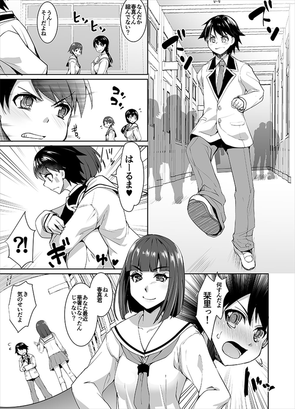 Joseika Kareshi o Hazukashimechae! page 8 full