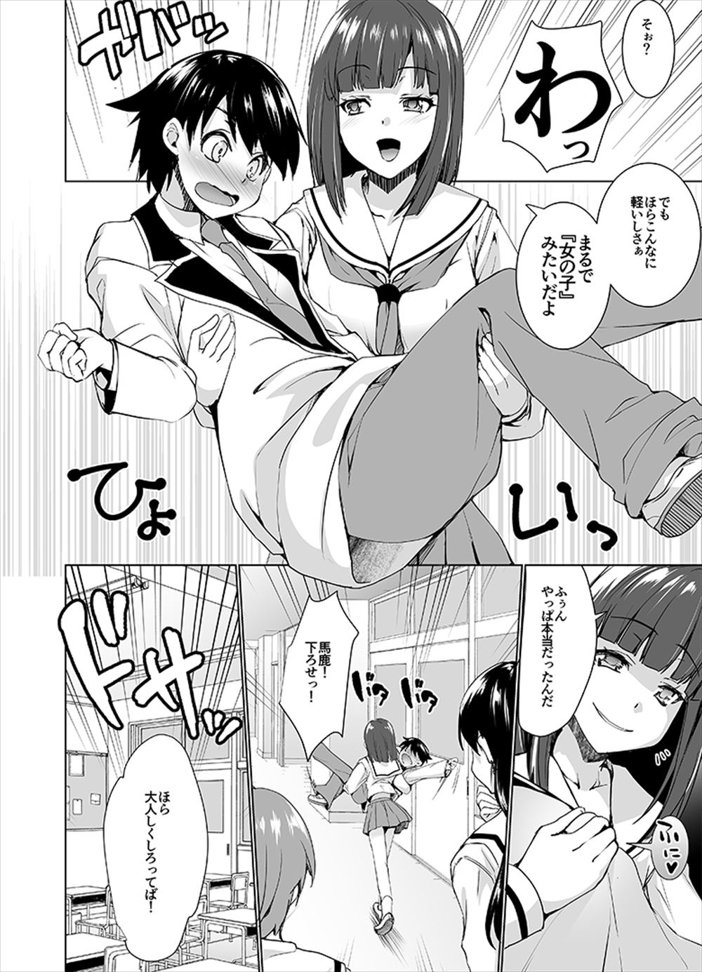 Joseika Kareshi o Hazukashimechae! page 9 full
