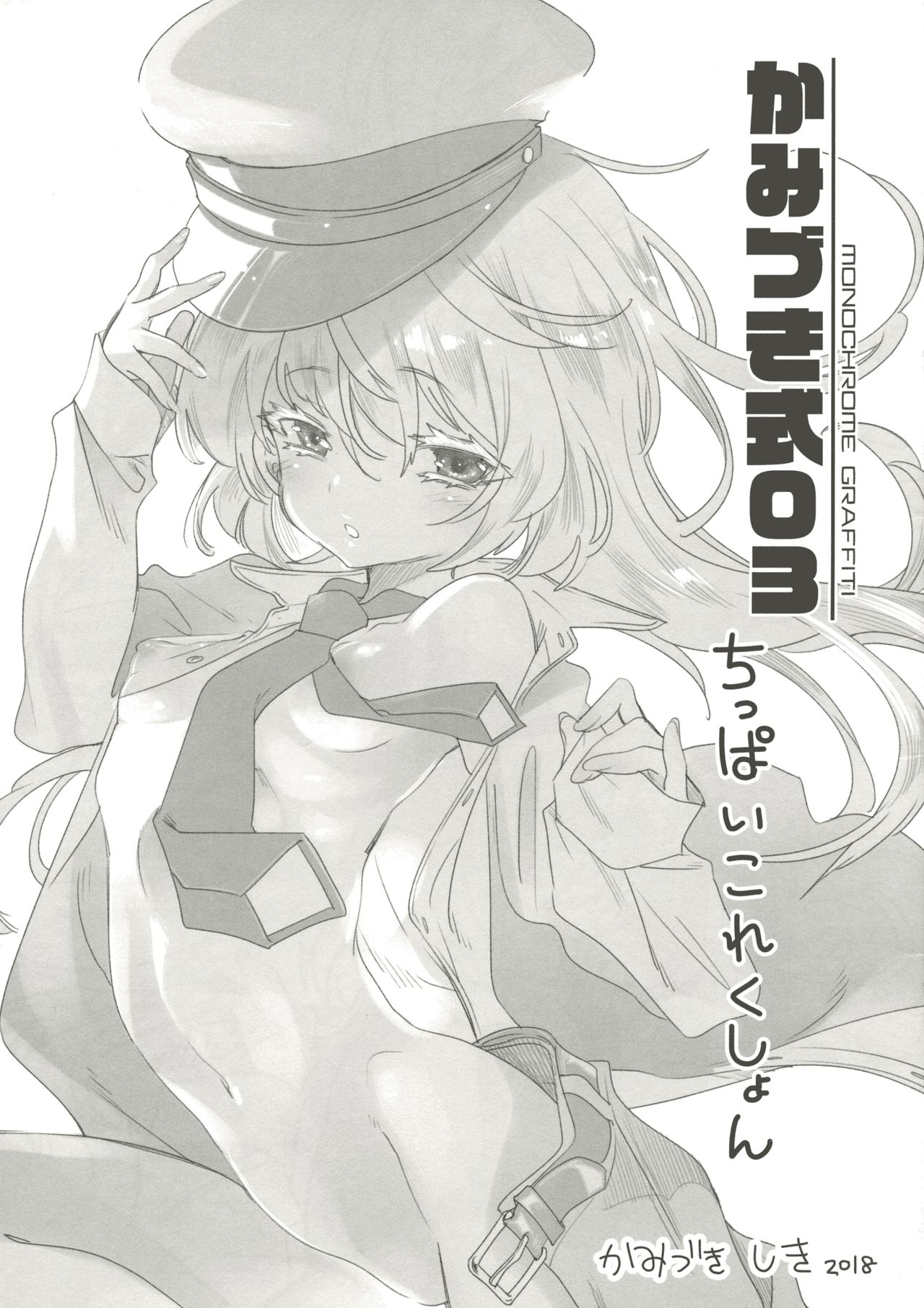 Kamishiki 03 Chippai Collection page 1 full