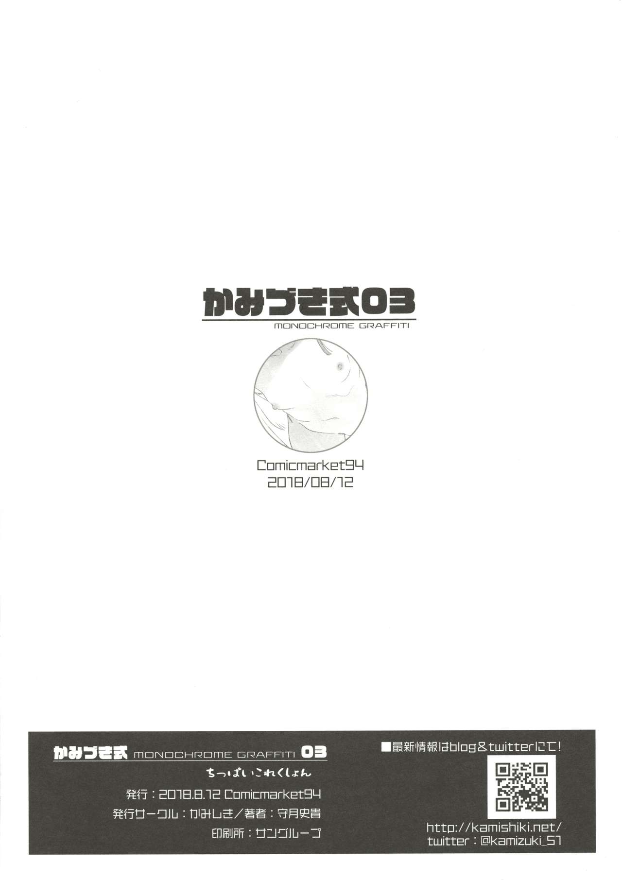 Kamishiki 03 Chippai Collection page 2 full