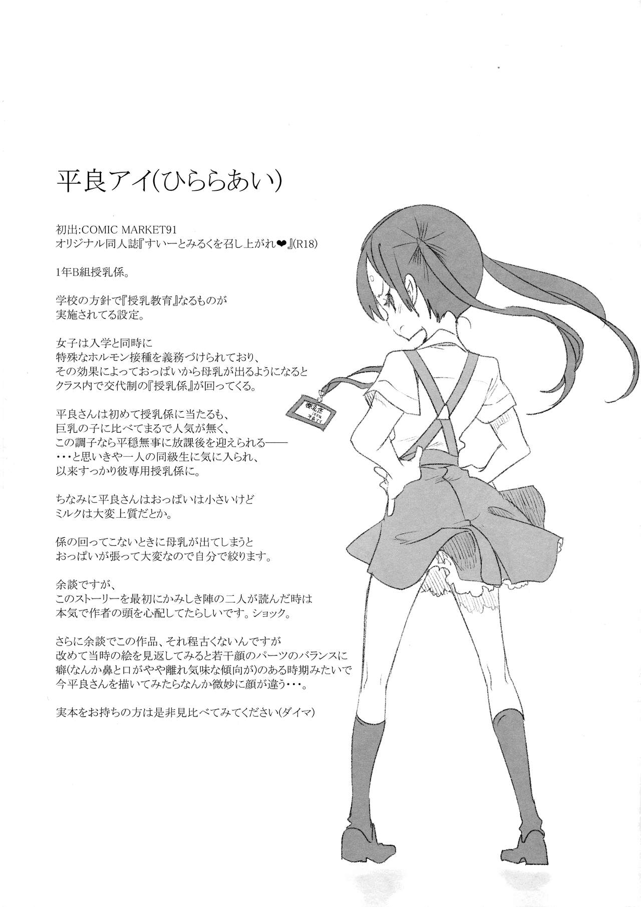 Kamishiki 03 Chippai Collection page 8 full