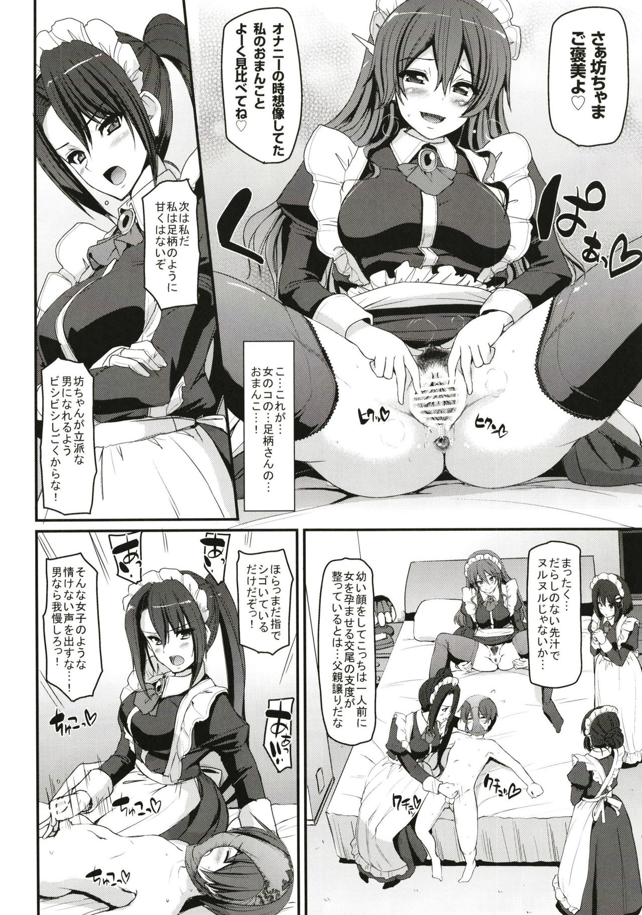 Boku no Ie no Maid ni Natta Ecchi na Onee-san-tachi ni Doutei o Taberarete shimaishita. page 10 full