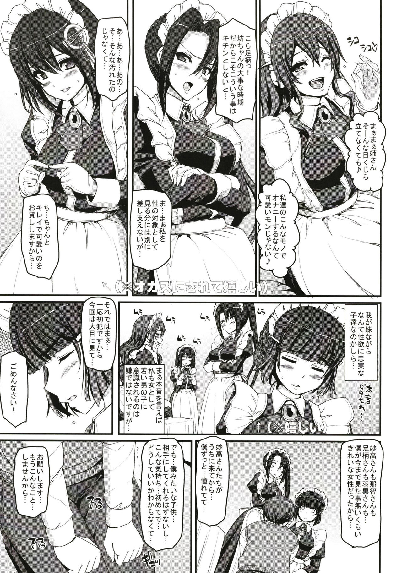 Boku no Ie no Maid ni Natta Ecchi na Onee-san-tachi ni Doutei o Taberarete shimaishita. page 5 full