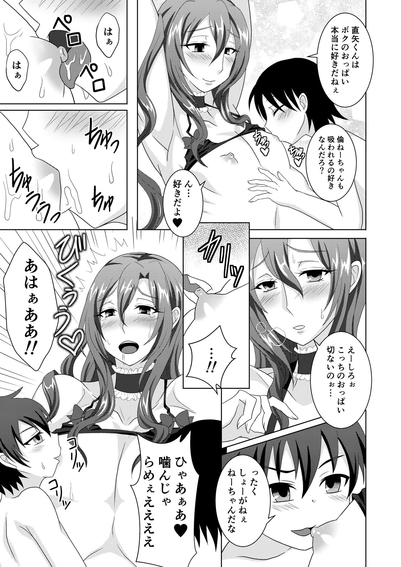Houkago Onee-chan Club page 10 full