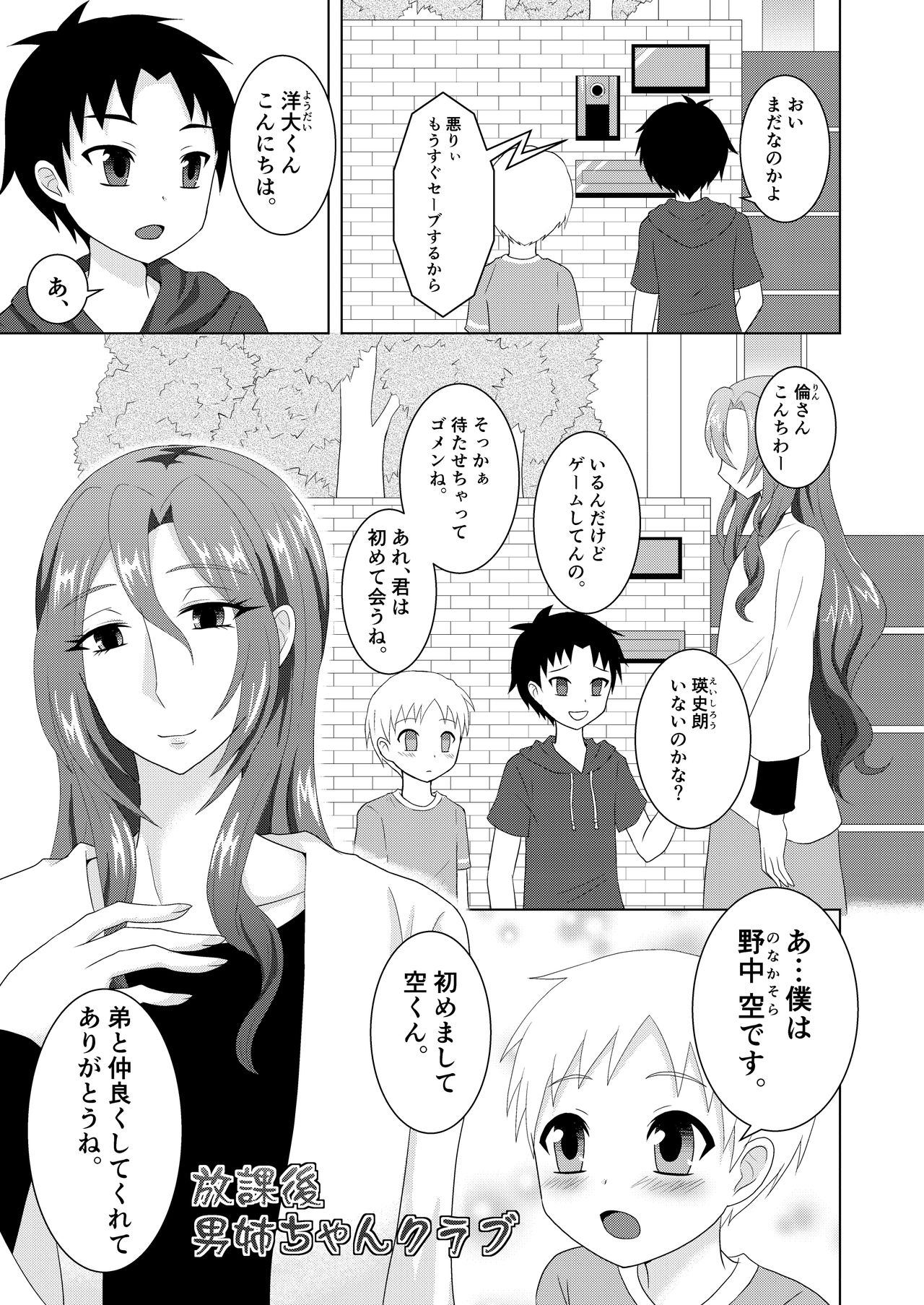 Houkago Onee-chan Club page 2 full
