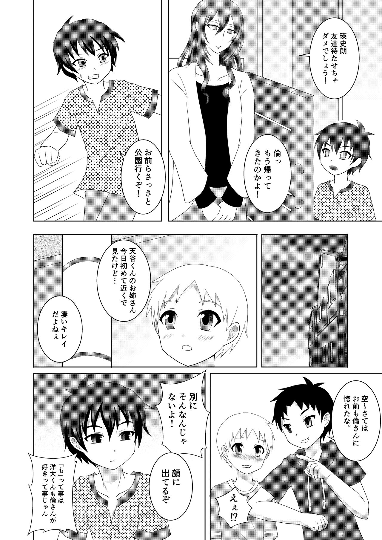 Houkago Onee-chan Club page 3 full