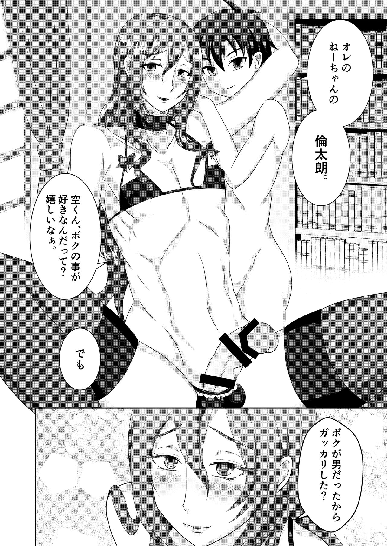 Houkago Onee-chan Club page 7 full