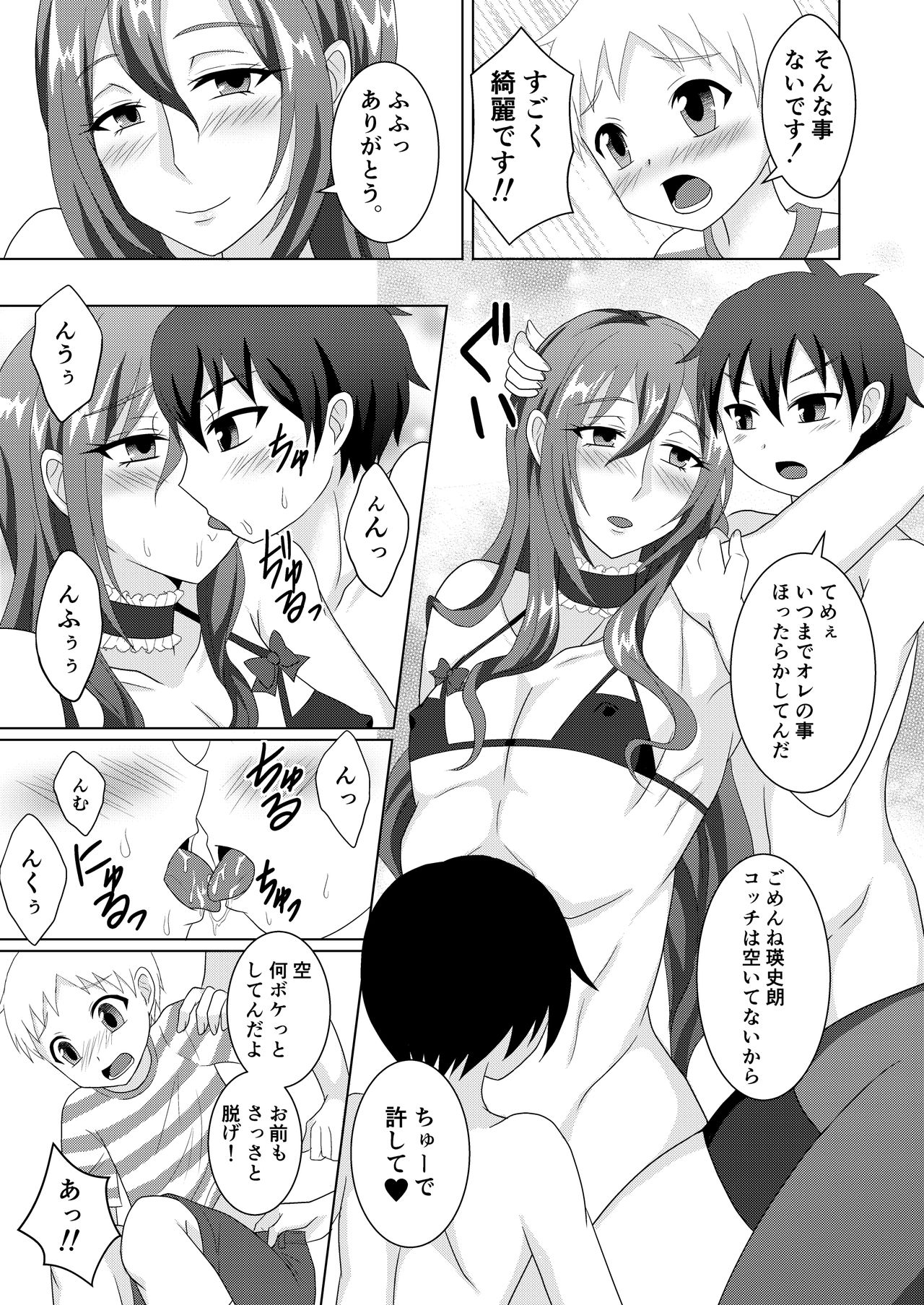 Houkago Onee-chan Club page 8 full