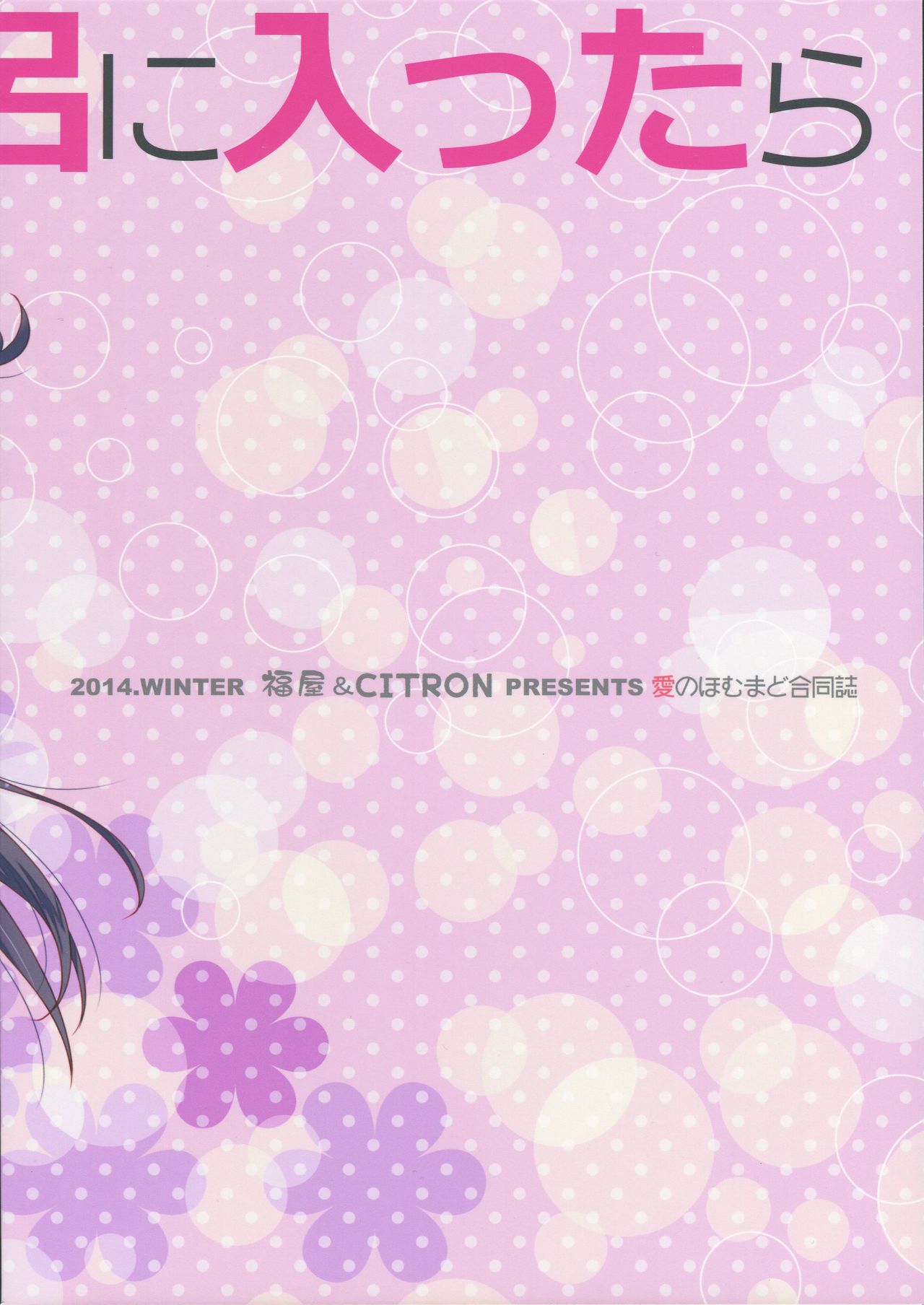 Kanojo ga Ofuro ni Haittara page 2 full