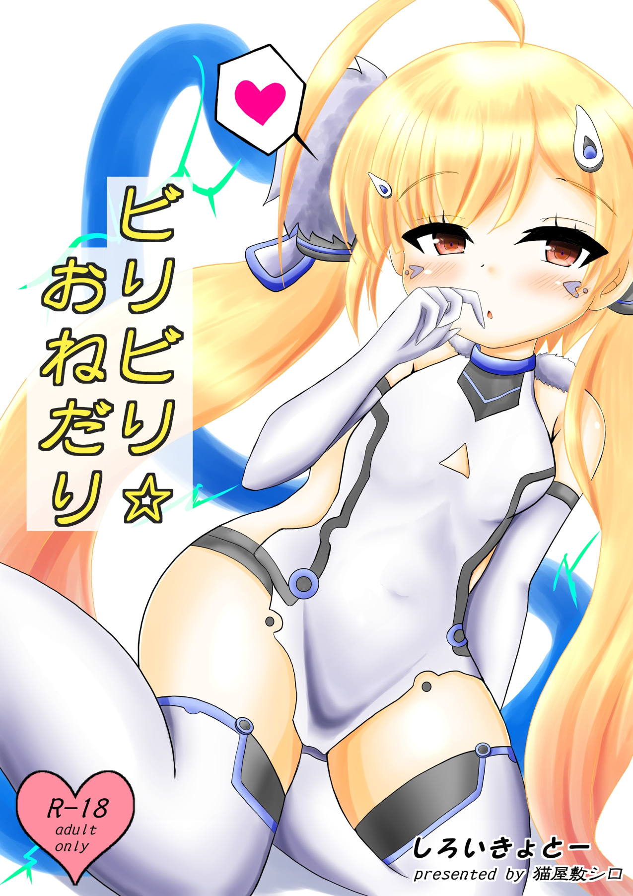 Biribiri Onedari page 1 full